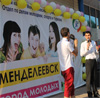 День Молодежи в Менделеевске